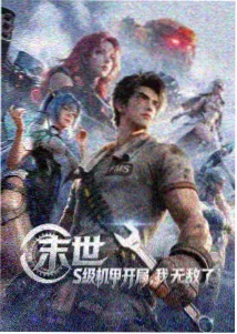 机械萤火 机甲番剧在线观看